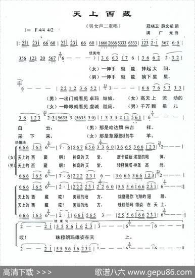 天上西藏（冠晓卫薛文涛词满广元曲） - 冠晓卫薛文涛|满广元