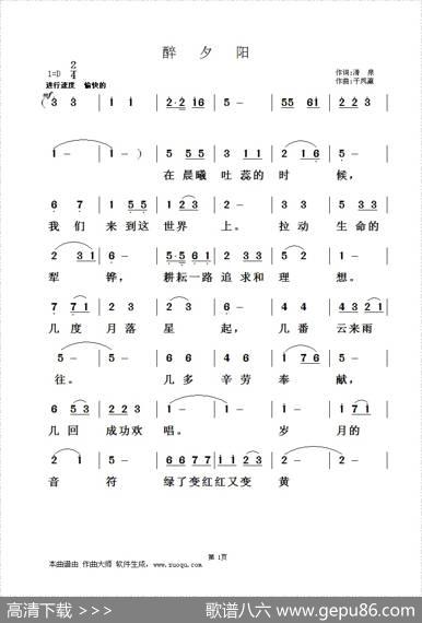 醉夕阳（清泉词于凤瀛曲） - 清泉|于凤瀛