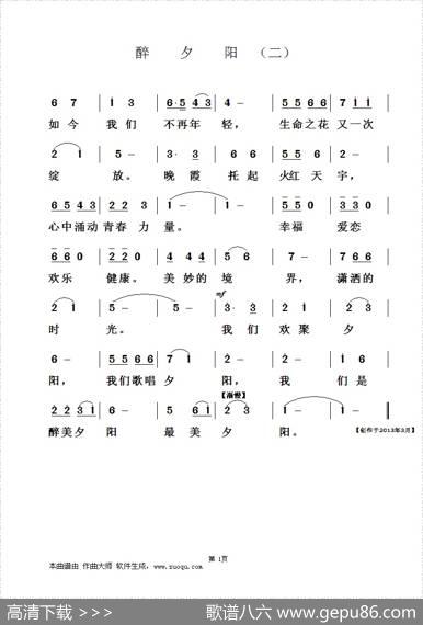 醉夕阳（清泉词于凤瀛曲） - 清泉|于凤瀛