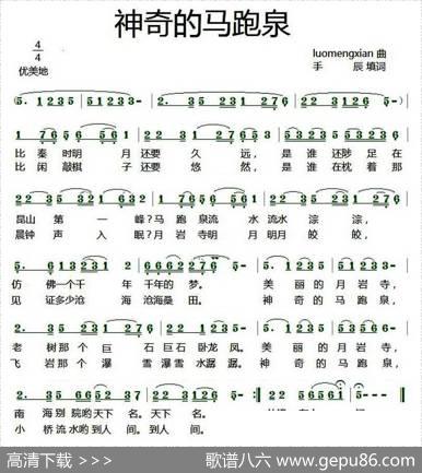 神奇的跑马泉|手辰填词