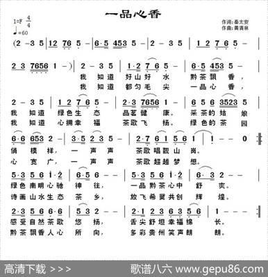 一品心香 - 秦太安|黄清林