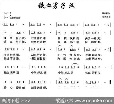 铁血男子汉 - 悬石松|朱若武