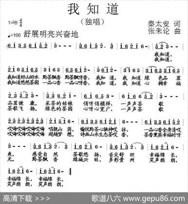 我知道（秦太安词张朱论曲） - 秦太安|张朱论
