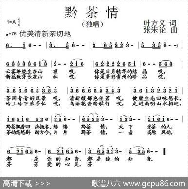 黔茶情 - 叶方义|张朱论