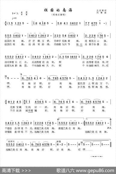 祖国的南海 - 王应寄词|刘青曲