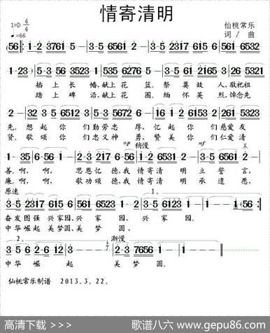 情寄清明 - 仙桃常乐|仙桃常乐