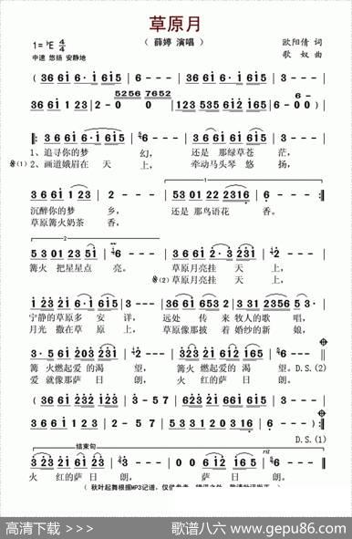 草原月 - 欧阳倩|歌奴