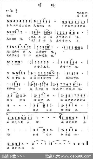 呼唤（赵永继词关黎曲） - 赵永继|关黎