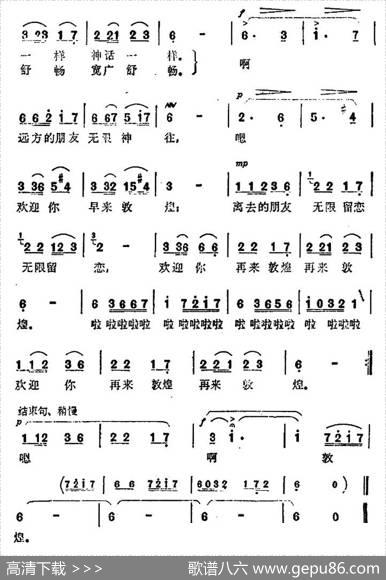 欢迎你来敦煌 - 高平|庄壮
