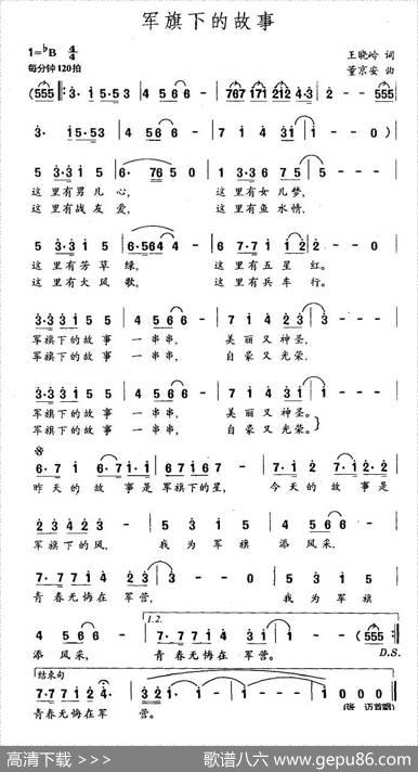 军旗下的故事 - 王晓岭|董京安