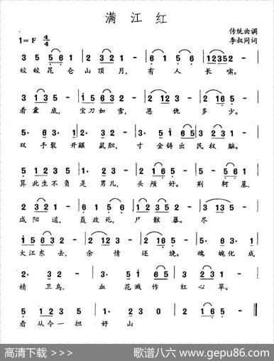 满江红（李叔同作词版） - 李叔同