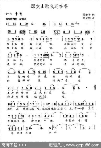 那支山歌我还在唱（梁和平词邹兴明曲） - 梁和平|邹兴明