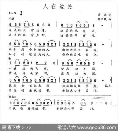 人在边关 - 雷波|杨中赋