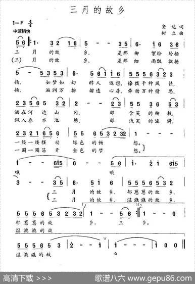 三月的故乡（安达词树立曲） - 安达|树立