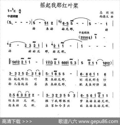 摇起我那红叶浆 - 志同|尚德义