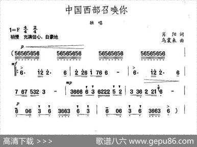 中国西部召唤你 - 肖阳|乌震来