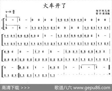 火车开了（二胡二重奏）|管作基改编