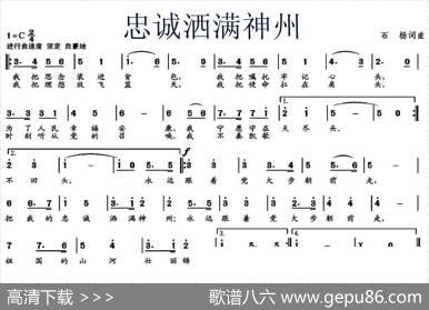 忠诚洒满神州 - 石扬|石扬
