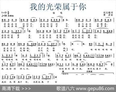 我的光荣属于你 - 刘志毅|黄彦