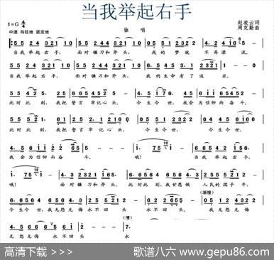 当我举起右手 - 赵凌云|周克勤