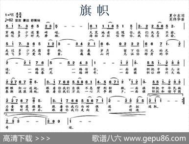 旗帜（夏中东词龙伟华曲） - 夏中东|龙伟华