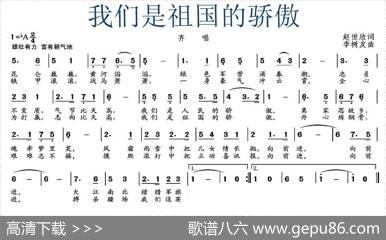 我们是祖国的骄傲 - 赵世欣|李树友