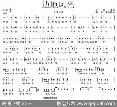 边地风光 - 熊希海|郭涛张奇峰