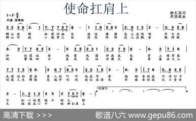 使命扛肩上 - 柳长国|周国超