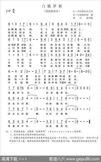 白俄罗斯（俄）