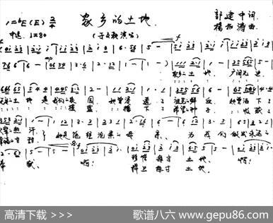 家乡的土地（郭建中词杨柏涛曲） - 郭建中|杨柏涛