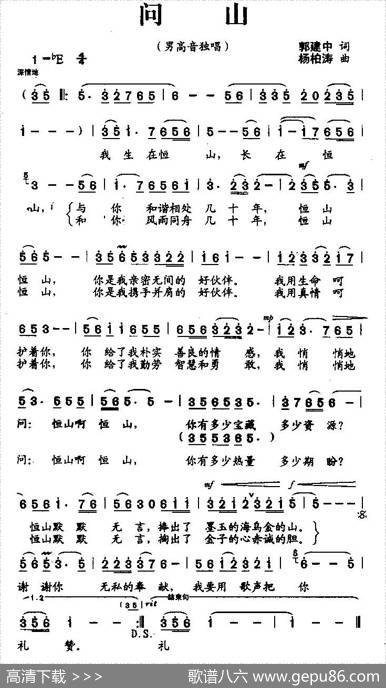 问山（男高音独唱） - 郭建中|杨柏涛