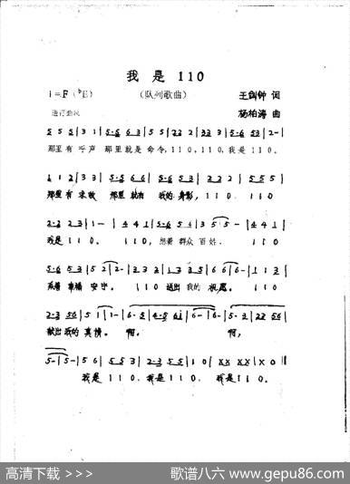 我是110（男生小合唱） - 王剑钟词|杨柏涛曲