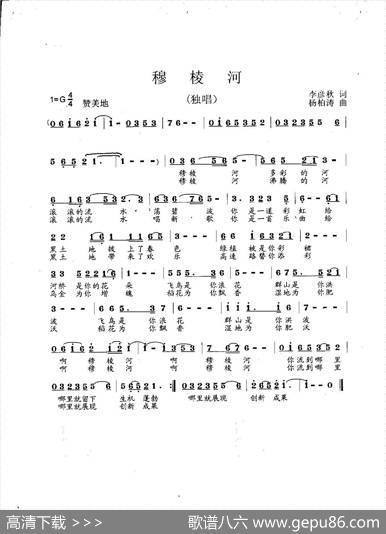 穆棱河（独唱） - 李彦秋词|杨柏涛曲