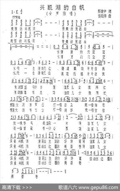 兴凯湖的白帆（女声独唱） - 郭建中|杨柏涛