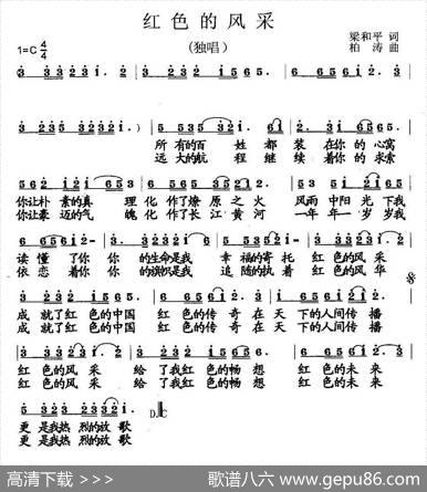 红色的风采（独唱）梁和平词杨柏涛曲（献给中国共产党十八大） - 梁和平|杨柏涛