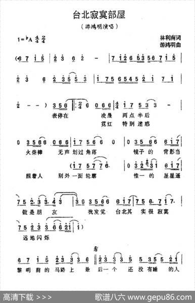 台北寂寞部屋 - 林利南|游鸿明