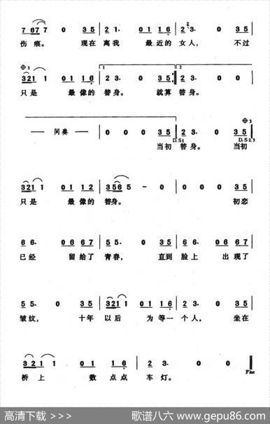 替身（吴伯飞词世聪曲） - 吴伯飞|世聪