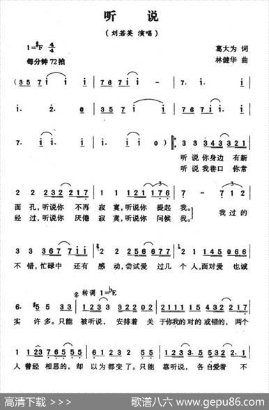 听说（葛大为词林健华曲） - 葛大为|林健华