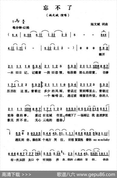 忘不了（施文斌词曲） - 施文斌|施文斌