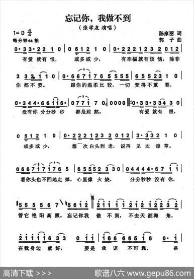 忘记你，我做不到 - 陈家丽|郭子