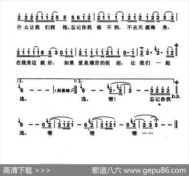 忘记你，我做不到 - 陈家丽|郭子