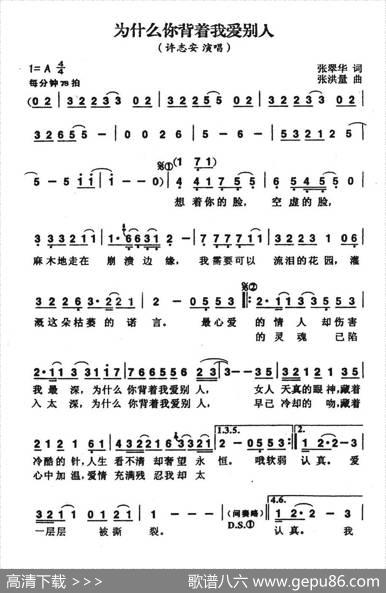 为什么你背着我爱别人 - 张翠华|张洪量