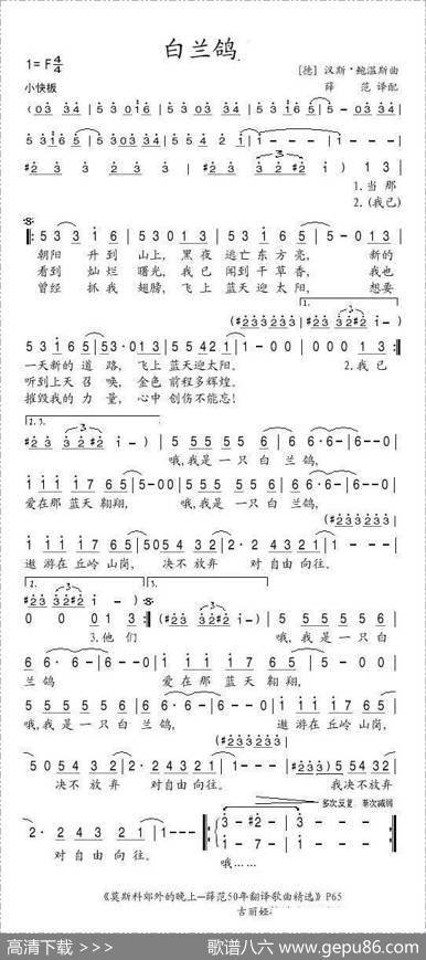 [俄]白兰鸽|薛范译配
