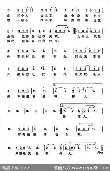 我的失败与伟大 - 周耀辉|蔡健雅