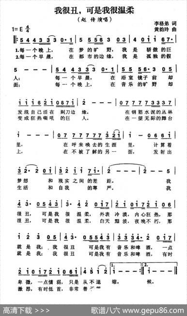 我很丑，可是我很温柔 - 李格弟|黄韵玲