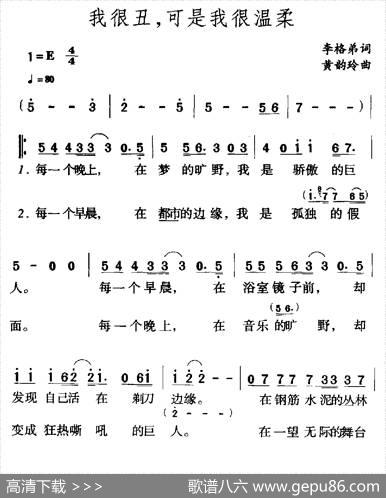 我很丑，可是我很温柔 - 李格弟|黄韵玲