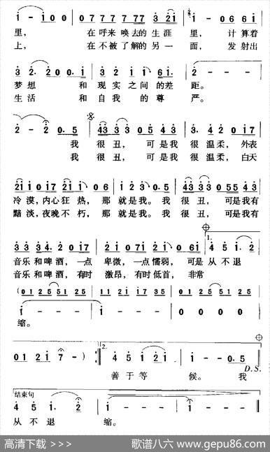 我很丑，可是我很温柔 - 李格弟|黄韵玲