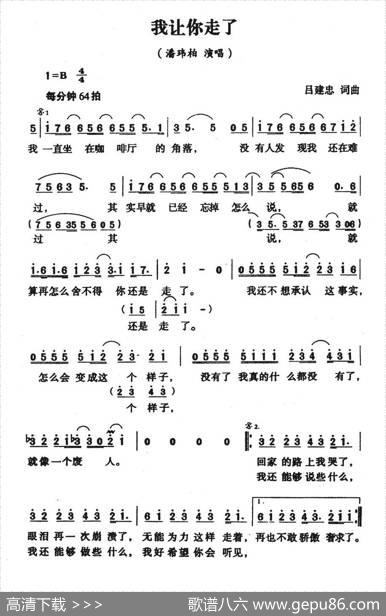 我让你走了 - 吕建忠|吕建忠