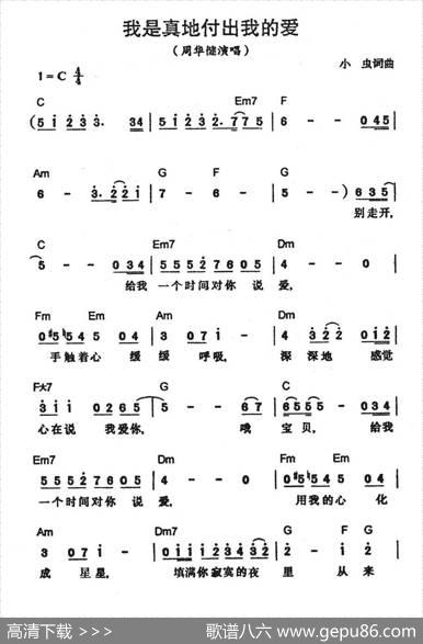 我是真地付出我的爱（带和弦） - 小虫|小虫