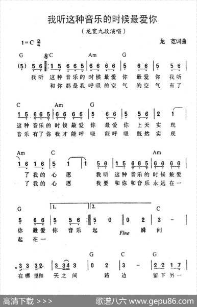 我听这种音乐的时候最爱你（带和弦） - 龙宽|龙宽